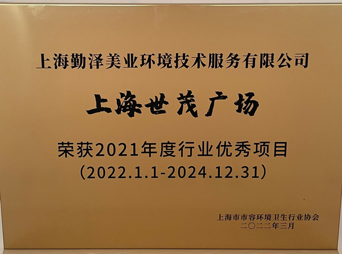 行業(yè)優(yōu)秀項(xiàng)目-世茂廣場2022-2024_副本.jpg